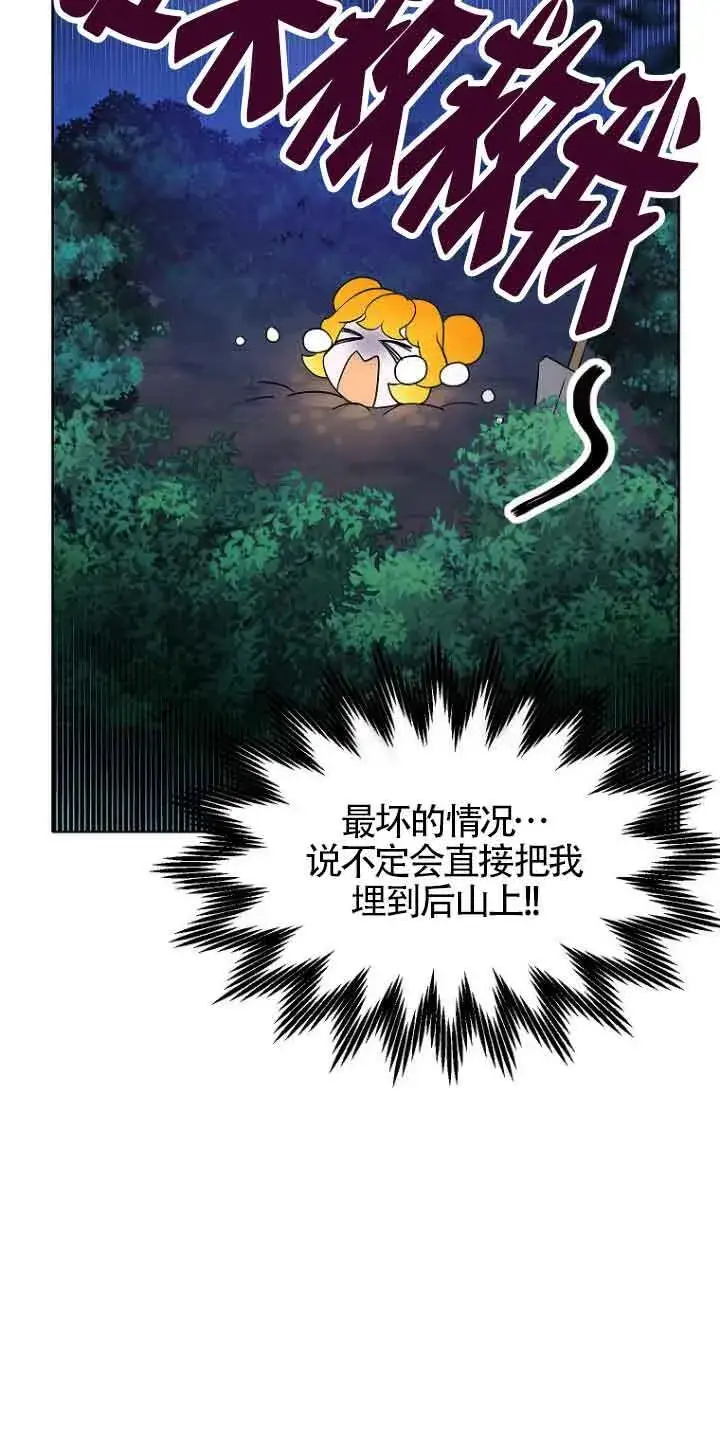 漫画《恶棍家族的继承人》第02话第78张图