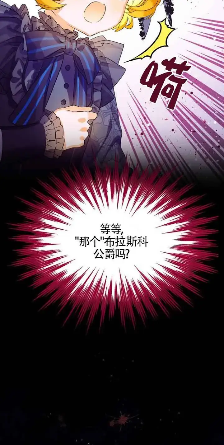 漫画《恶棍家族的继承人》第02话第8张图
