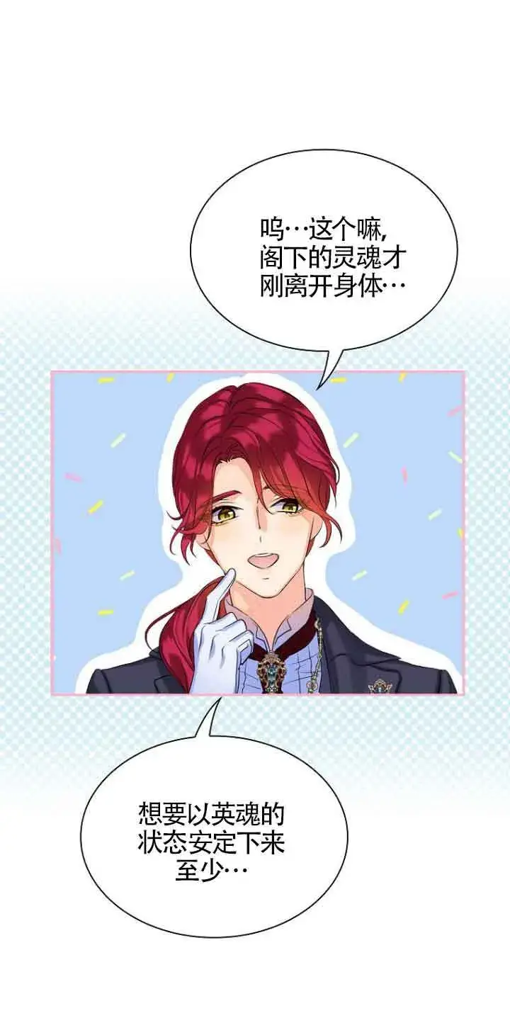 漫画《恶棍家族的继承人》第02话第80张图
