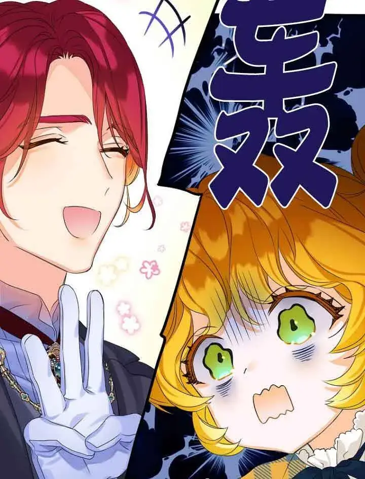 漫画《恶棍家族的继承人》第02话第82张图