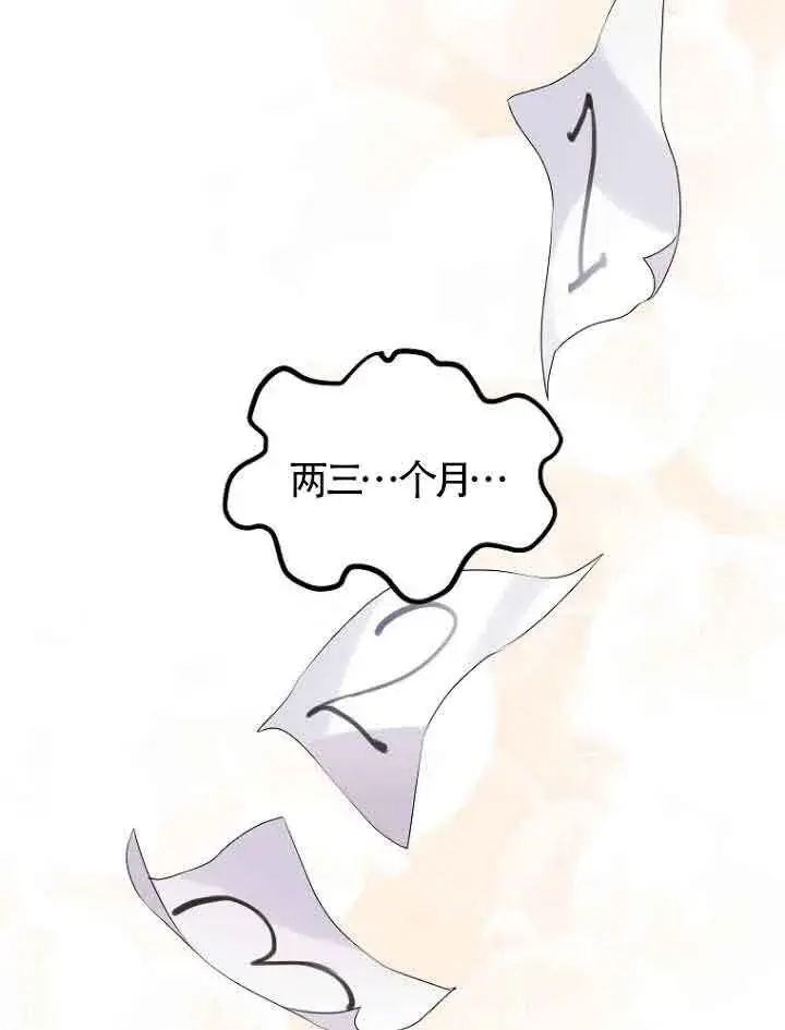 漫画《恶棍家族的继承人》第02话第84张图