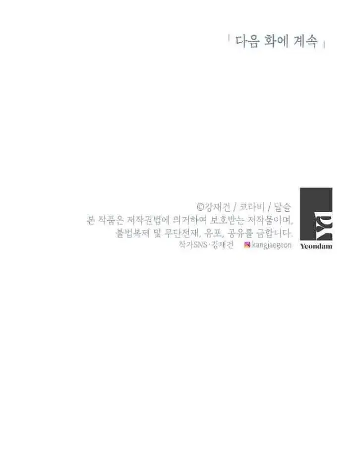 漫画《恶棍家族的继承人》第02话第90张图