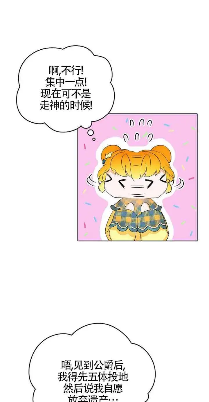 漫画《恶棍家族的继承人》第03话第10张图