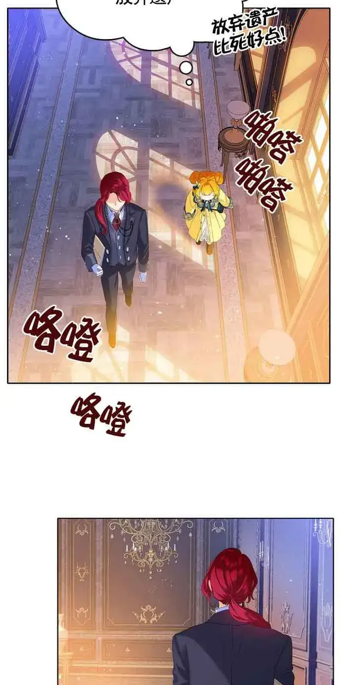 漫画《恶棍家族的继承人》第03话第11张图