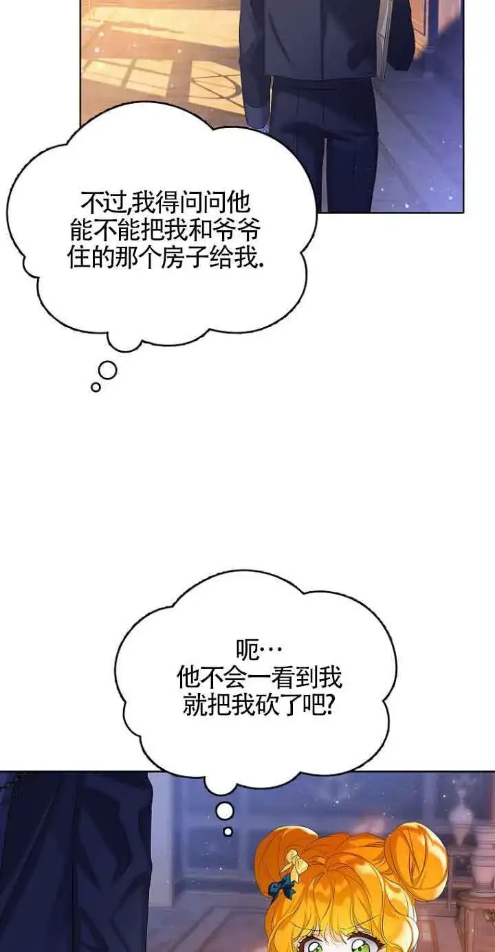 漫画《恶棍家族的继承人》第03话第12张图