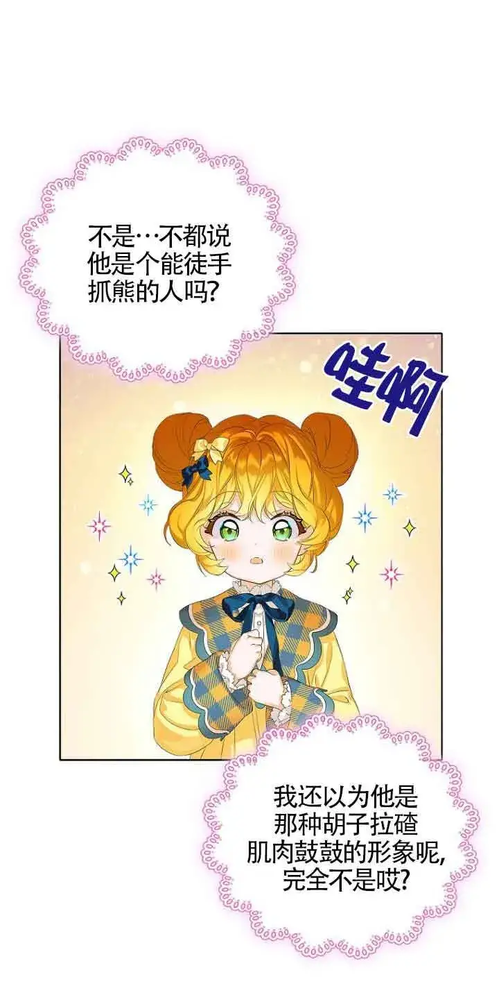 漫画《恶棍家族的继承人》第03话第21张图