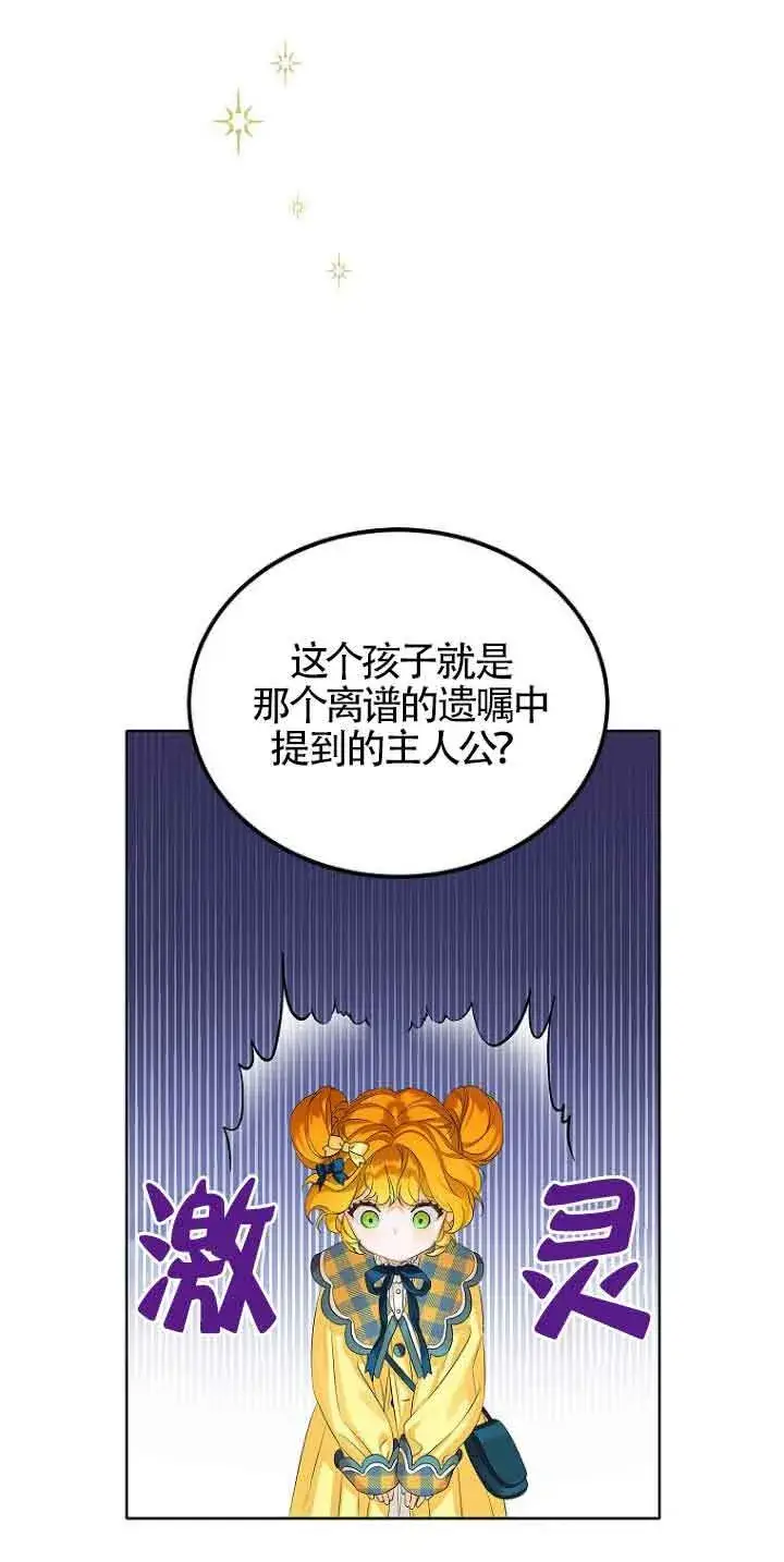 漫画《恶棍家族的继承人》第03话第23张图
