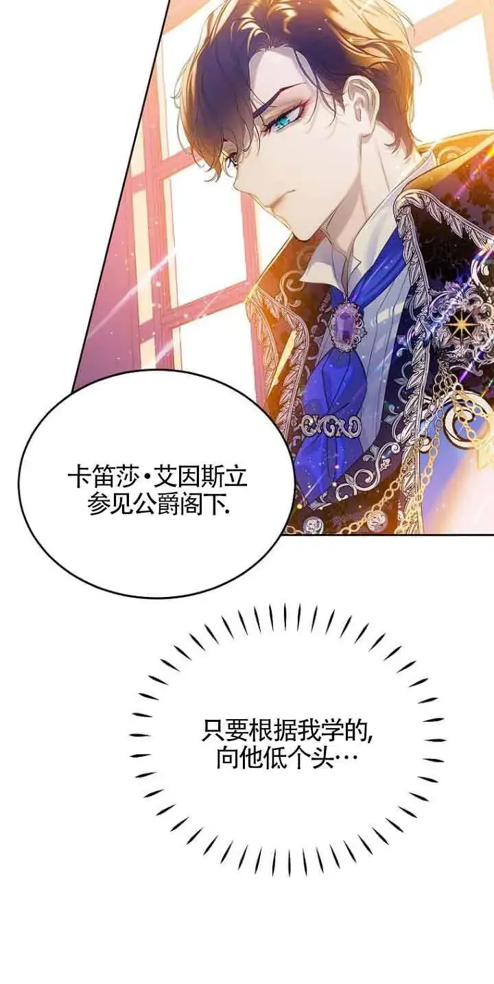漫画《恶棍家族的继承人》第03话第25张图