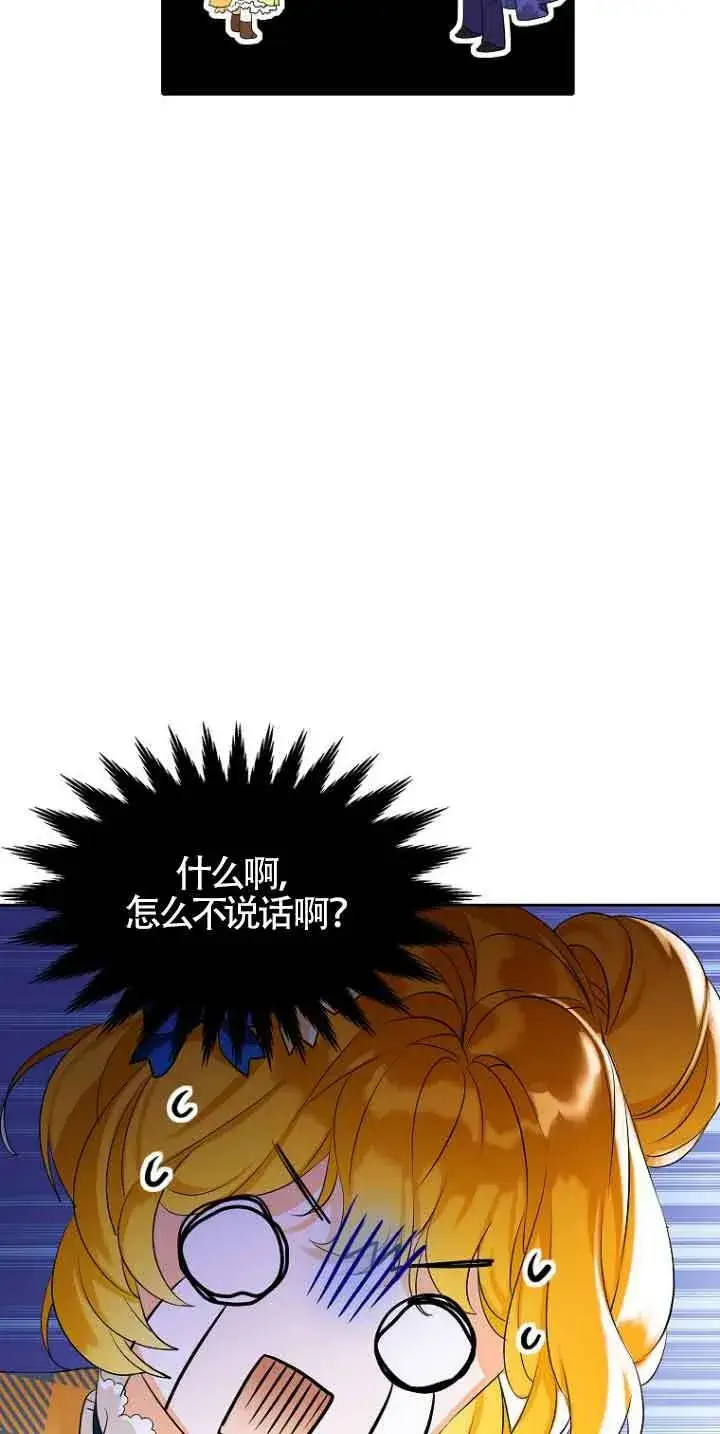 漫画《恶棍家族的继承人》第03话第28张图