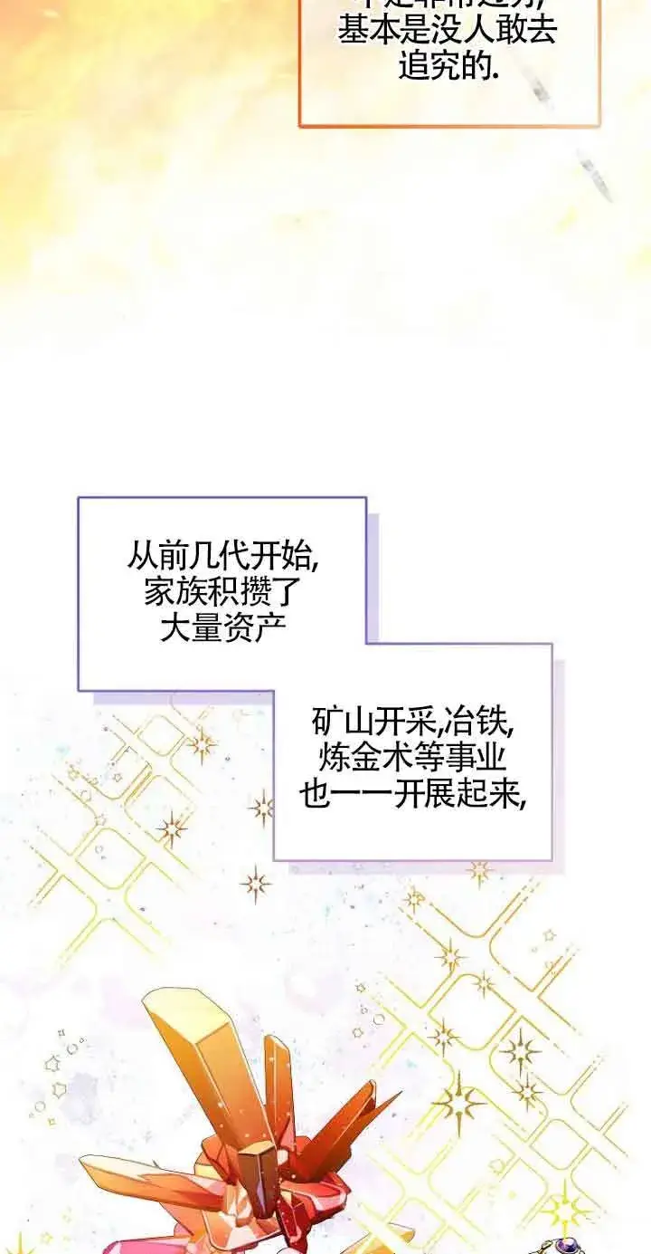 漫画《恶棍家族的继承人》第03话第3张图