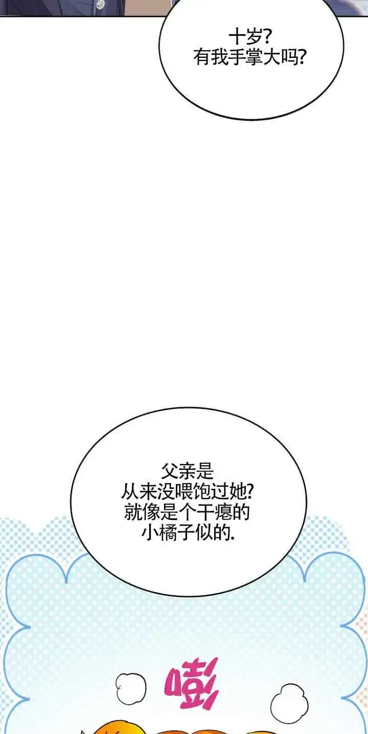 漫画《恶棍家族的继承人》第03话第31张图