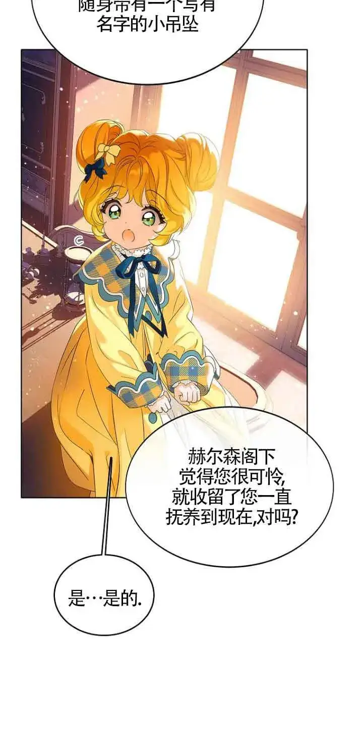 漫画《恶棍家族的继承人》第03话第44张图