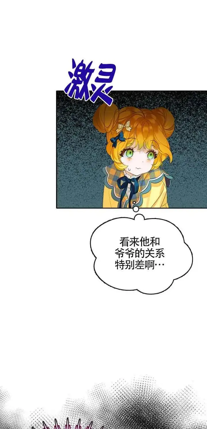 漫画《恶棍家族的继承人》第03话第46张图