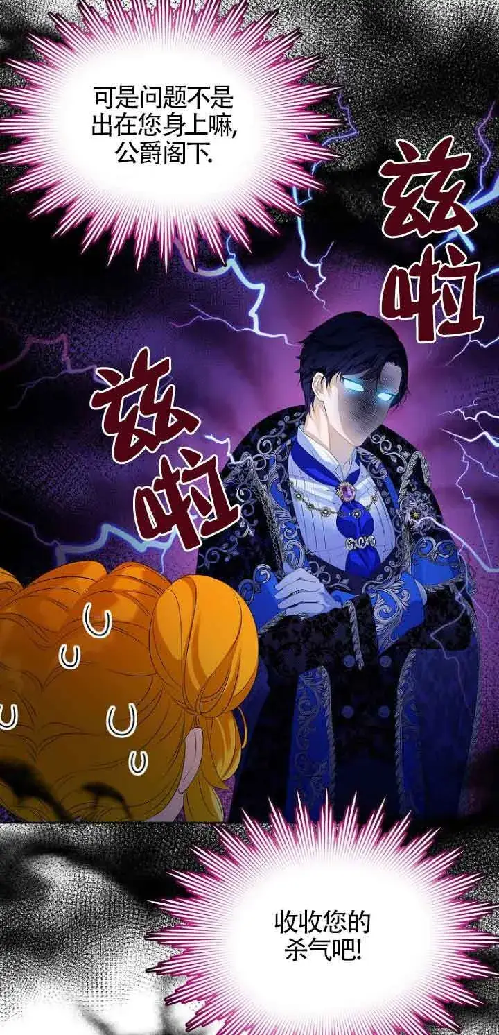 漫画《恶棍家族的继承人》第03话第47张图