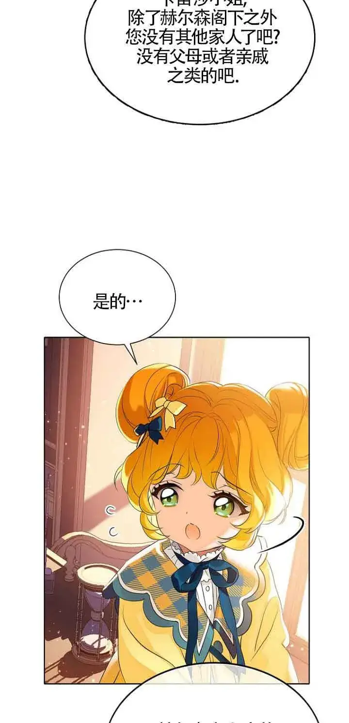 漫画《恶棍家族的继承人》第03话第49张图