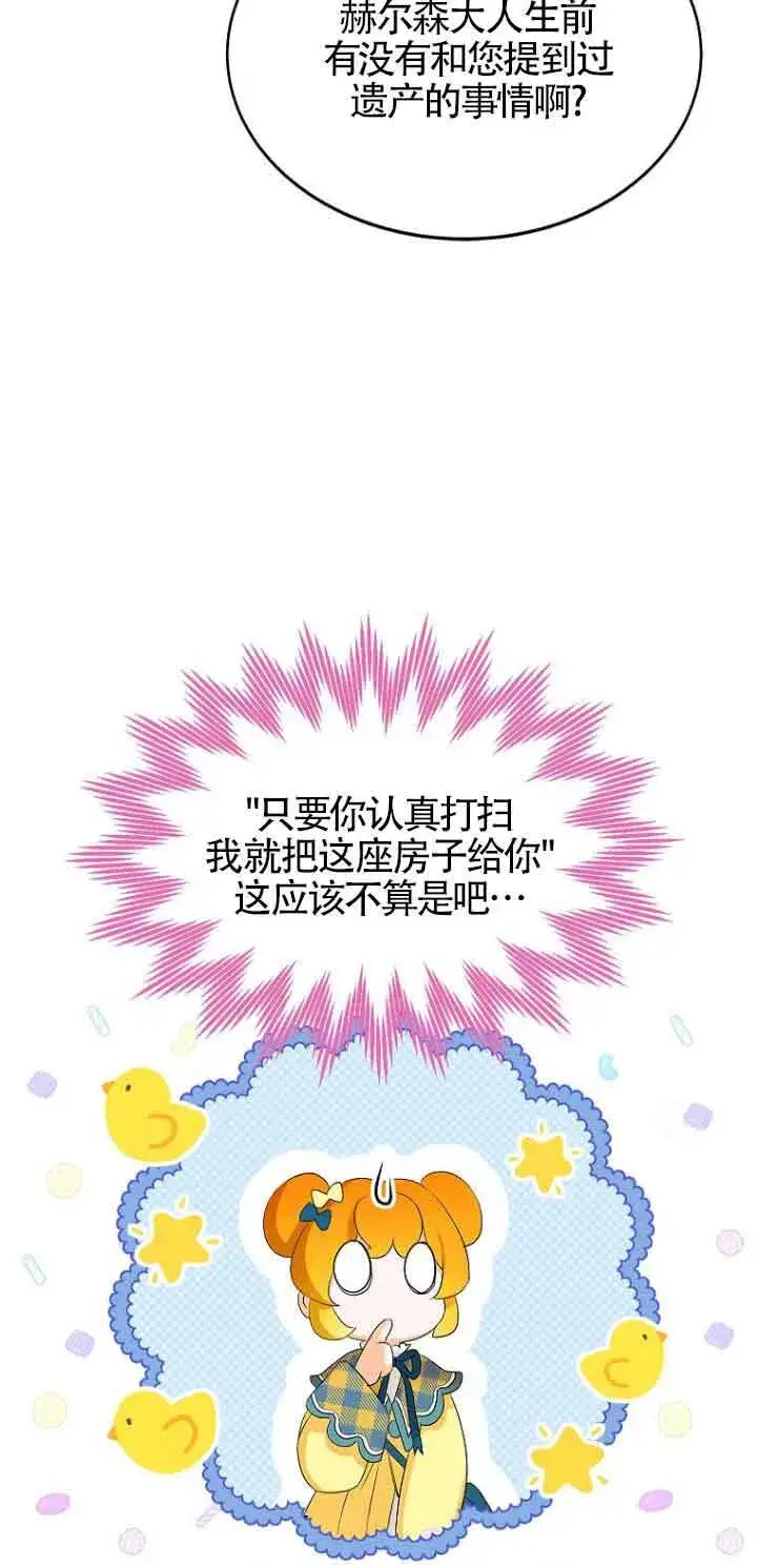 漫画《恶棍家族的继承人》第03话第50张图