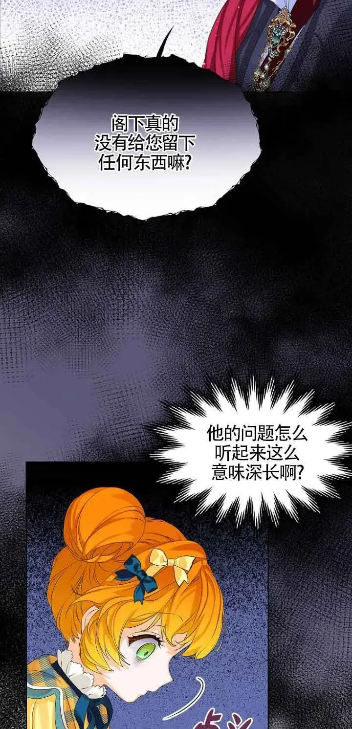漫画《恶棍家族的继承人》第03话第53张图
