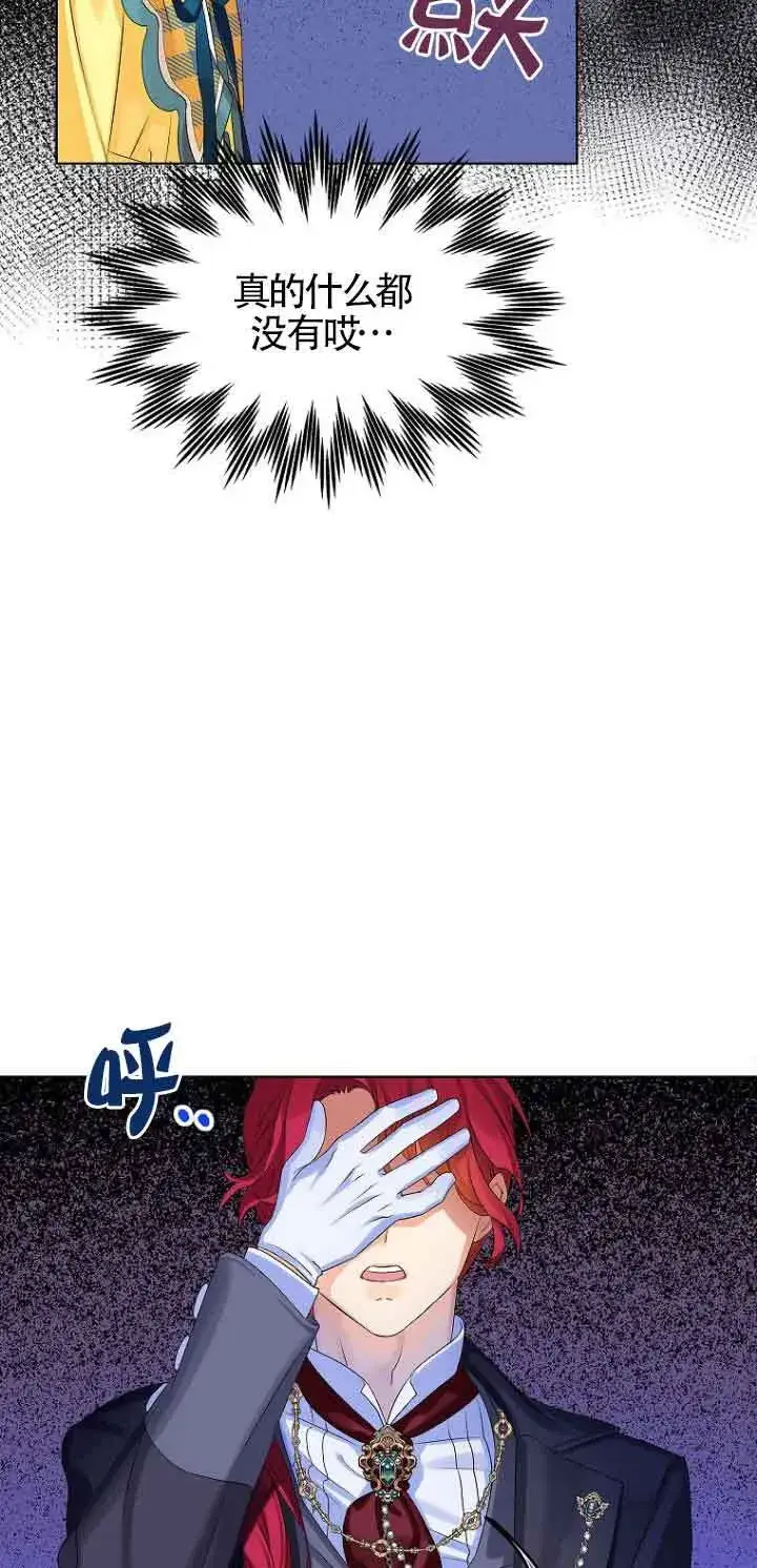 漫画《恶棍家族的继承人》第03话第54张图