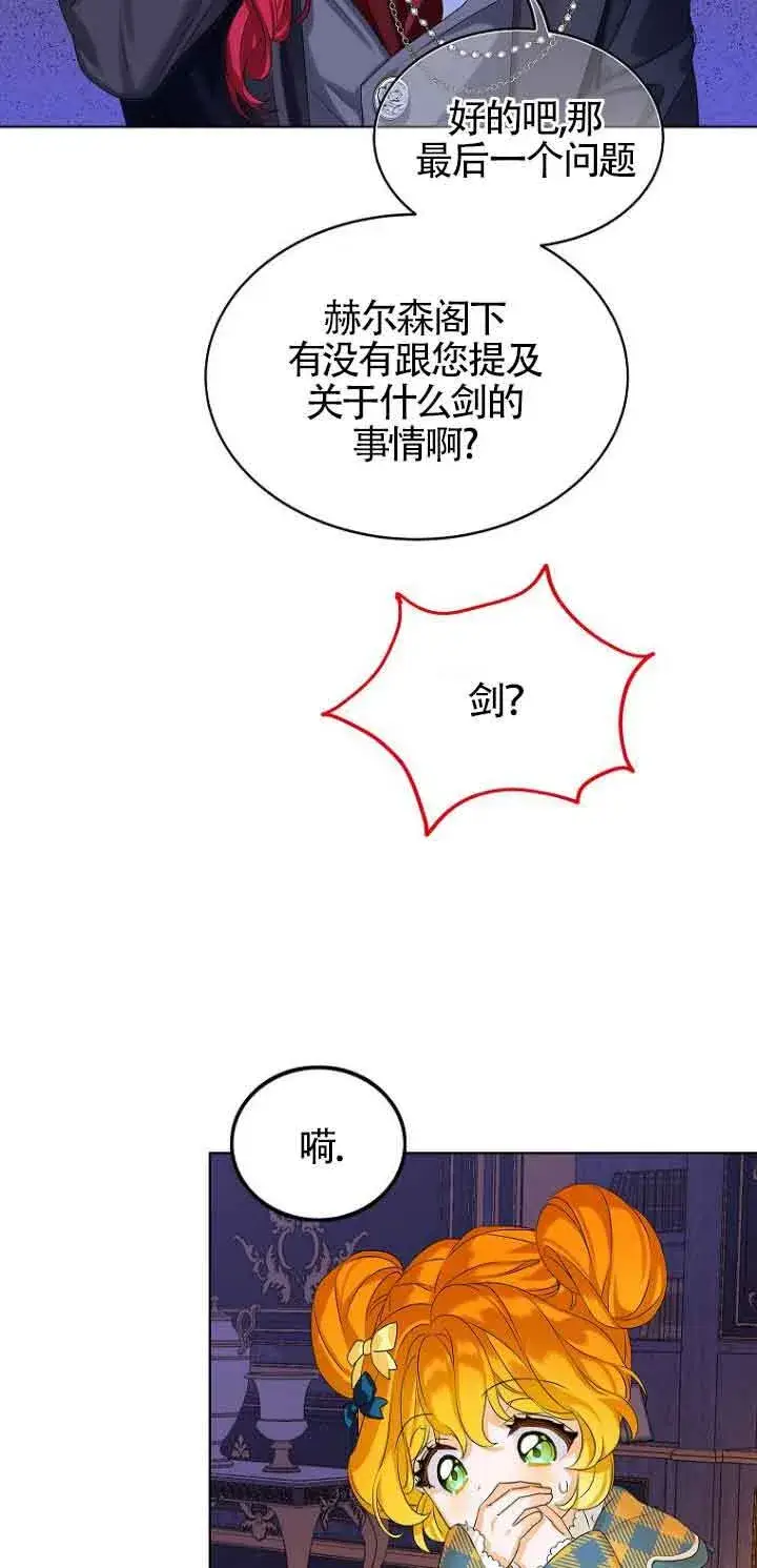 漫画《恶棍家族的继承人》第03话第55张图