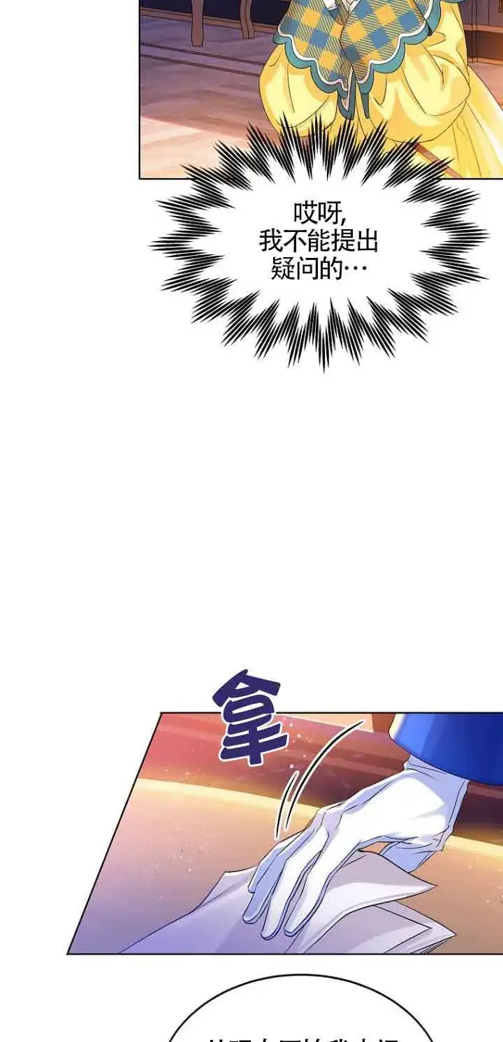 漫画《恶棍家族的继承人》第03话第56张图