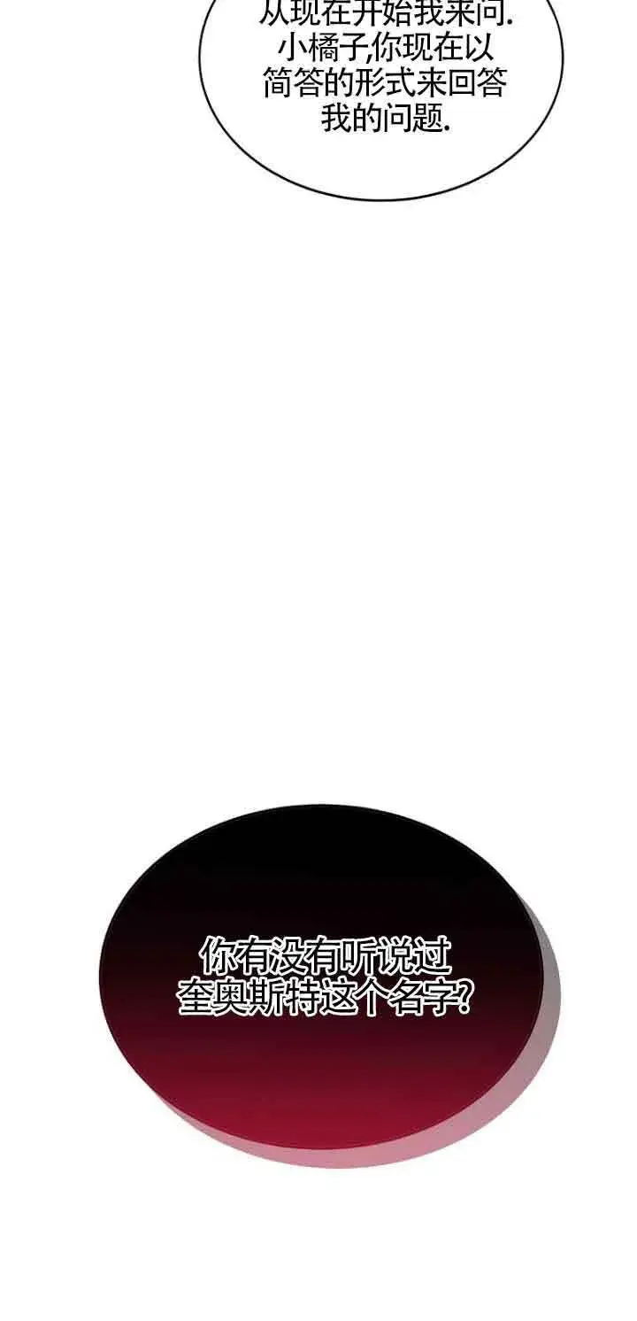 漫画《恶棍家族的继承人》第03话第57张图