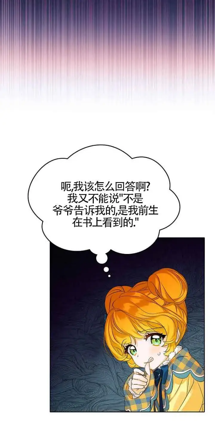 漫画《恶棍家族的继承人》第03话第60张图