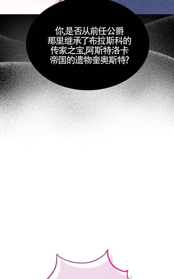 漫画《恶棍家族的继承人》第03话第62张图