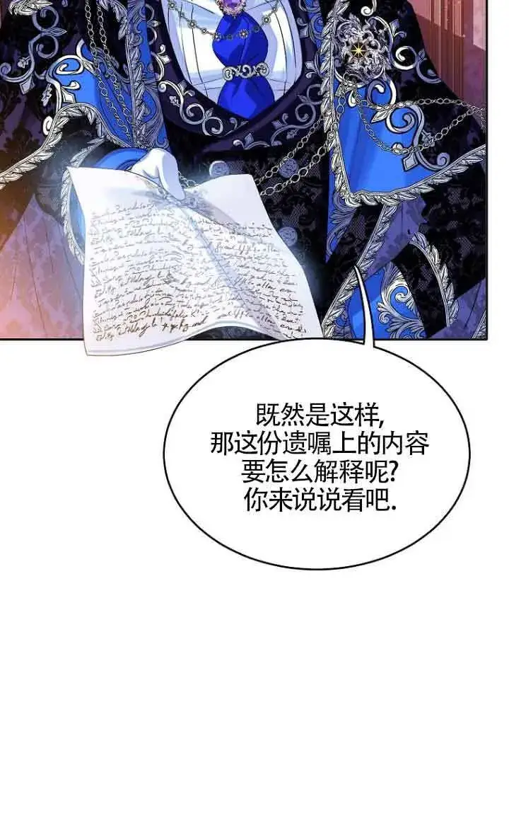 漫画《恶棍家族的继承人》第03话第65张图