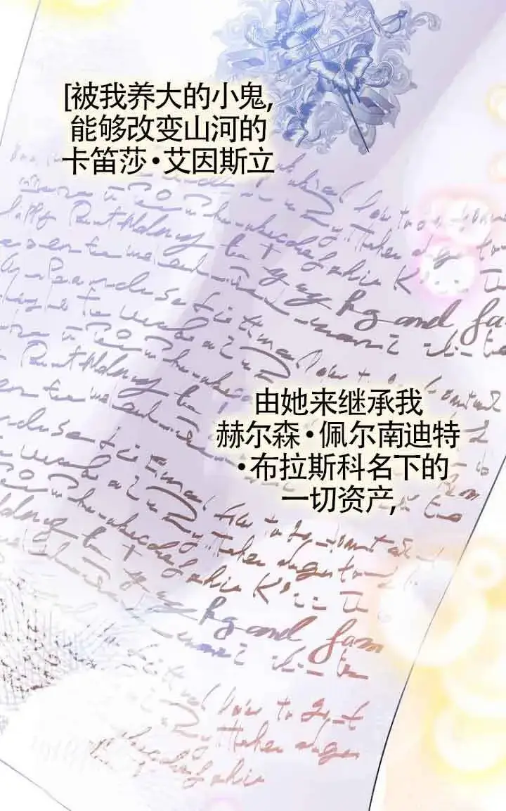 漫画《恶棍家族的继承人》第03话第67张图