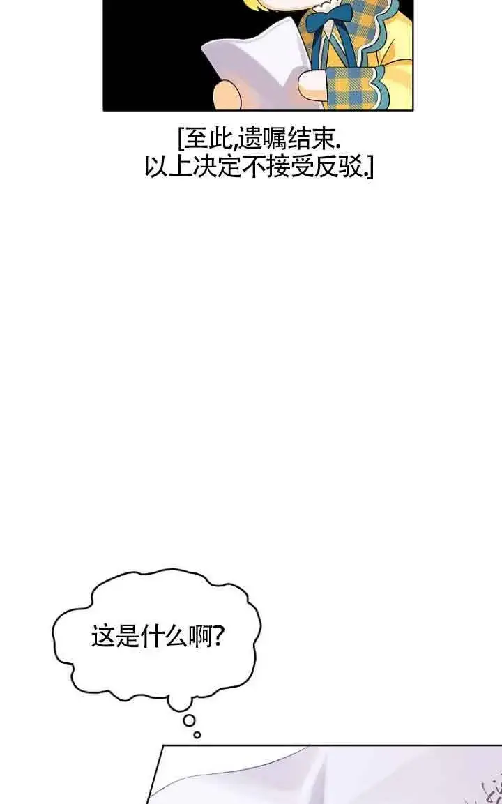 漫画《恶棍家族的继承人》第03话第69张图