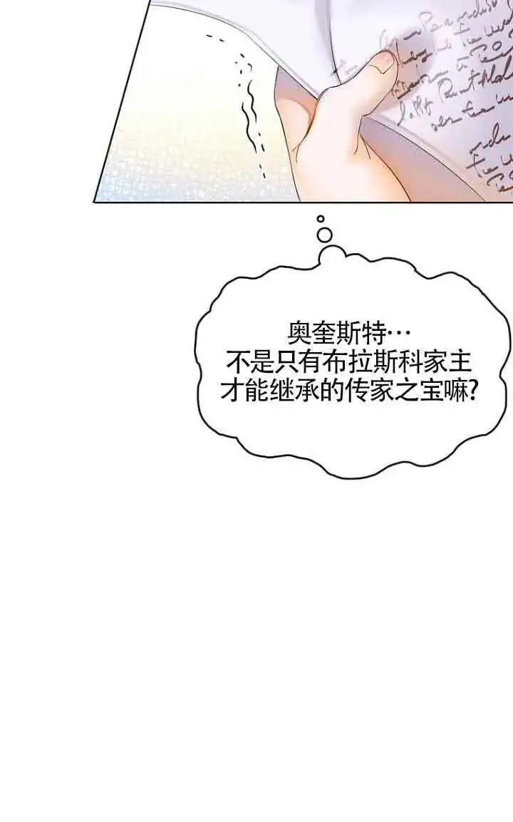 漫画《恶棍家族的继承人》第03话第70张图