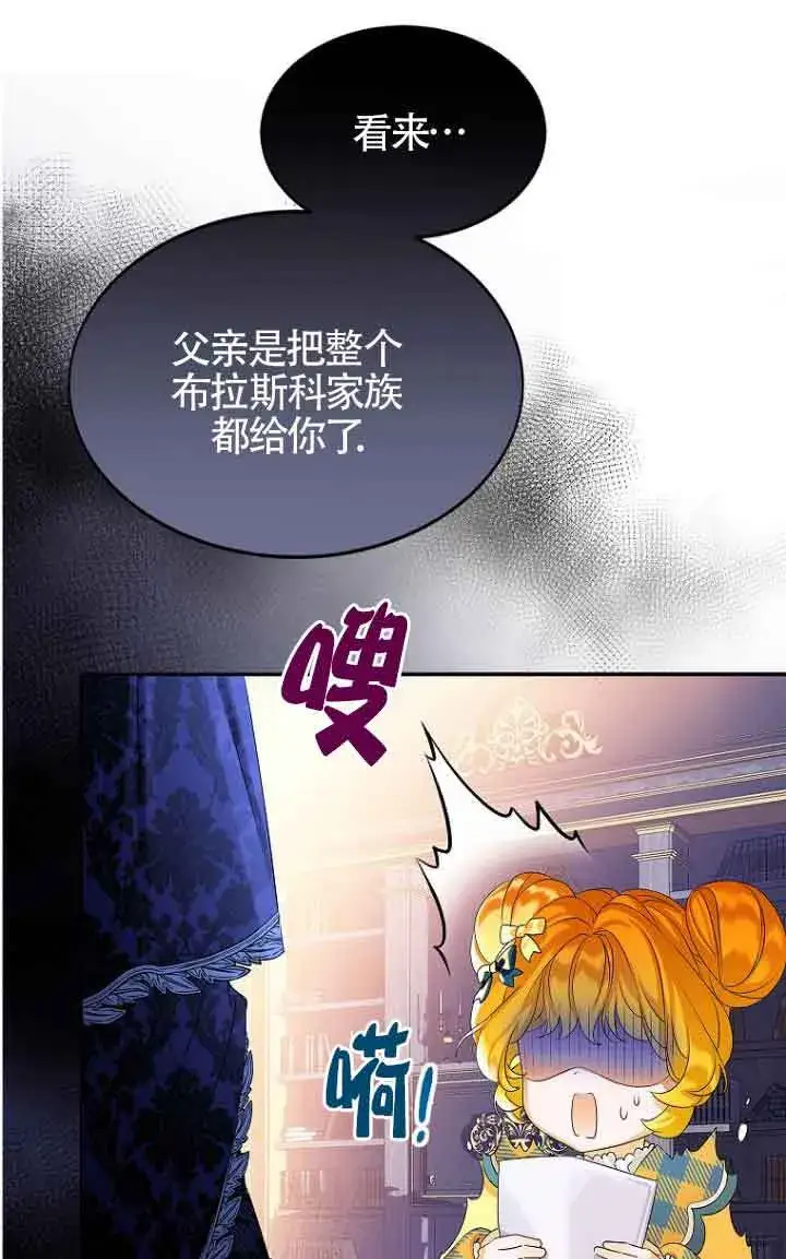 漫画《恶棍家族的继承人》第03话第71张图