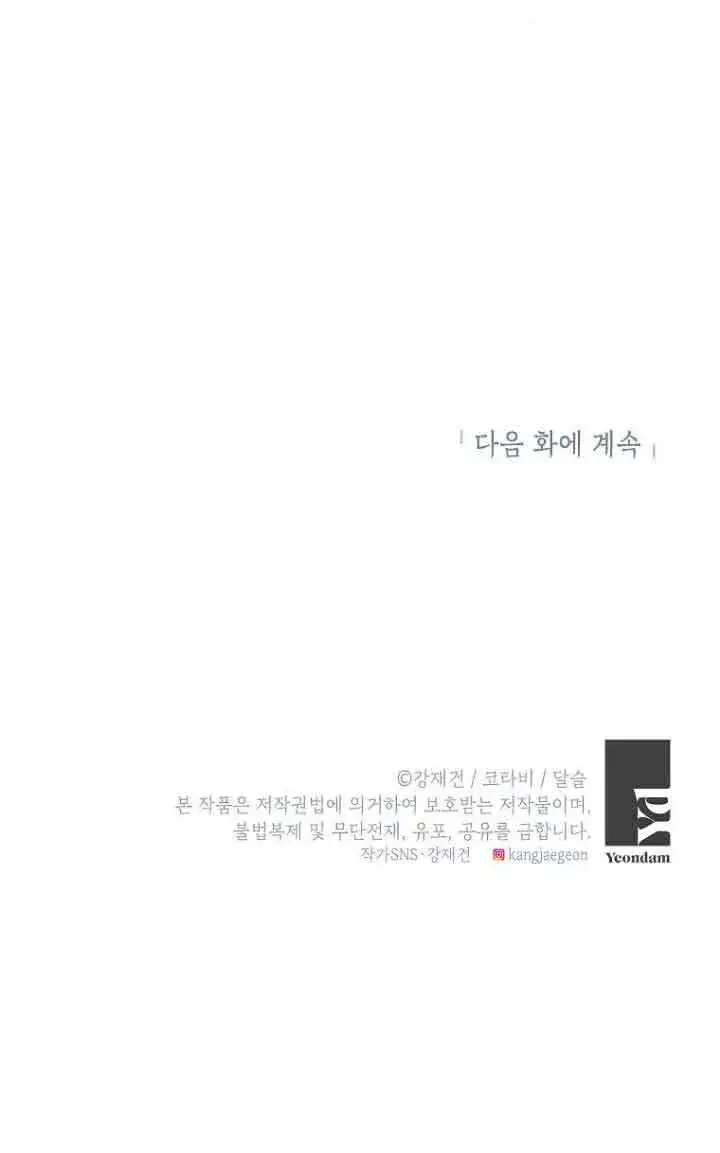 漫画《恶棍家族的继承人》第03话第80张图