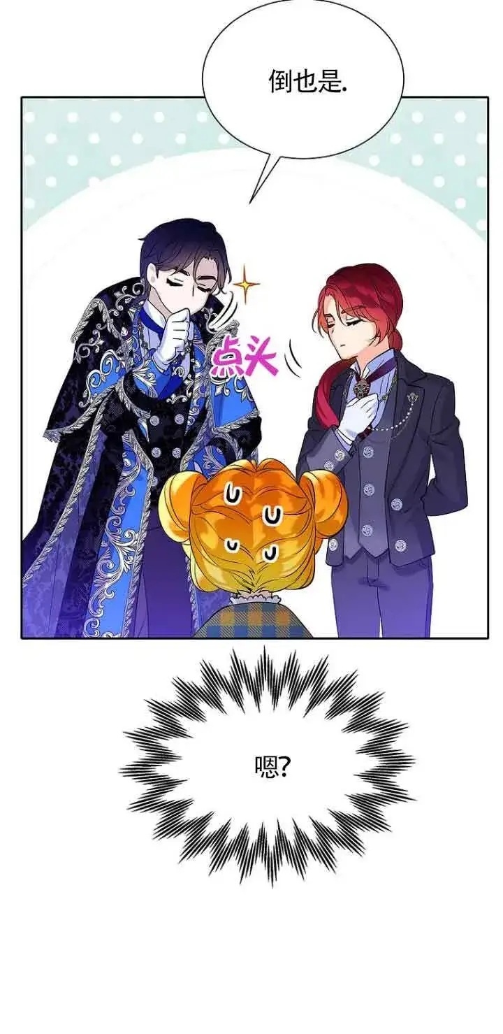 漫画《恶棍家族的继承人》第04话第10张图