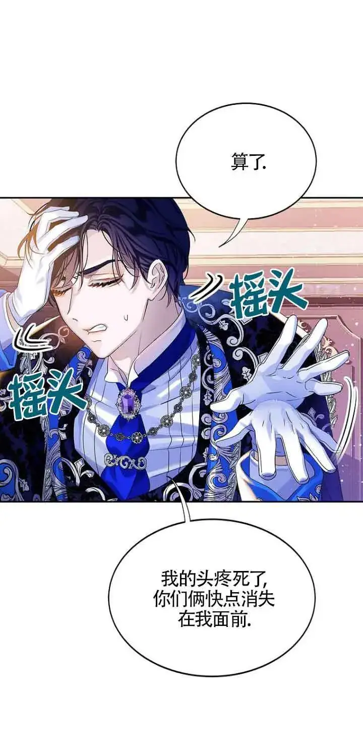 漫画《恶棍家族的继承人》第04话第11张图