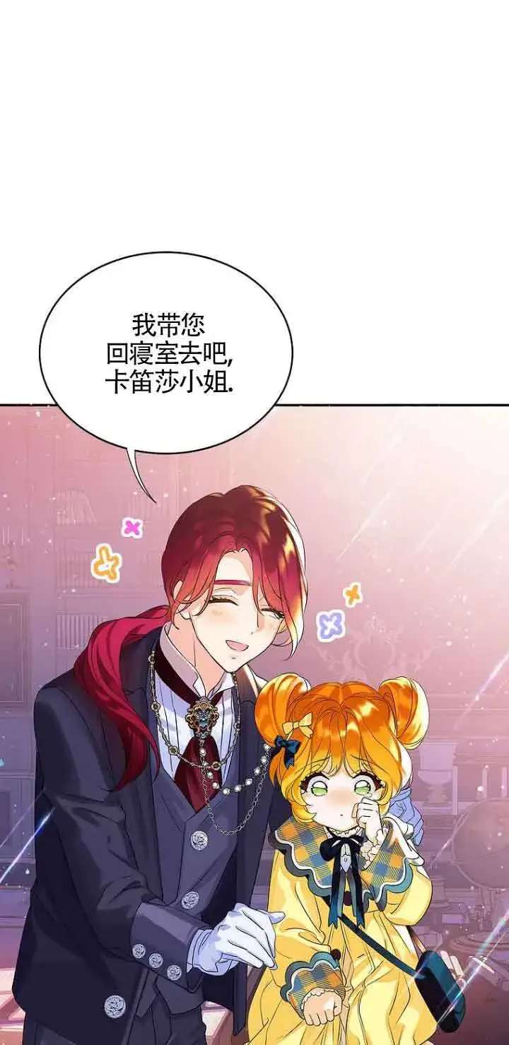 漫画《恶棍家族的继承人》第04话第12张图
