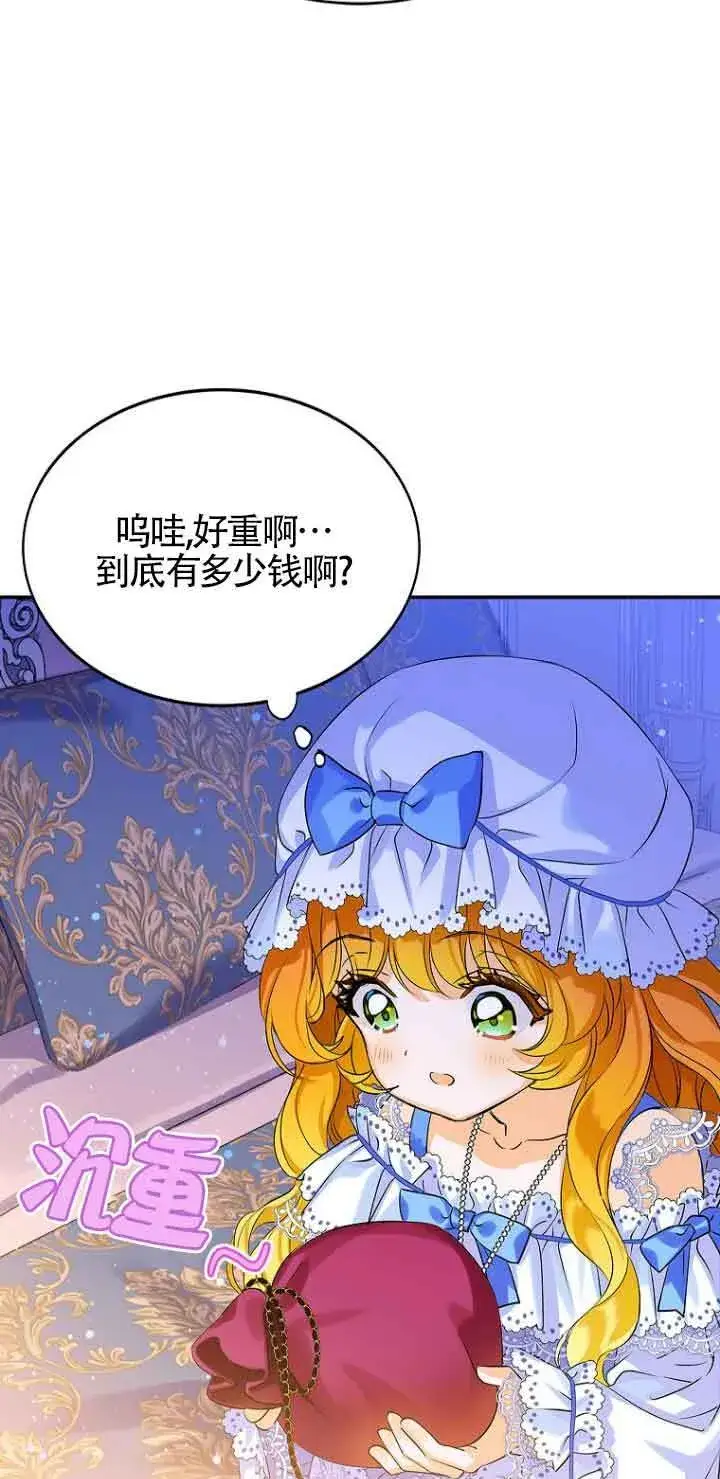 漫画《恶棍家族的继承人》第04话第17张图
