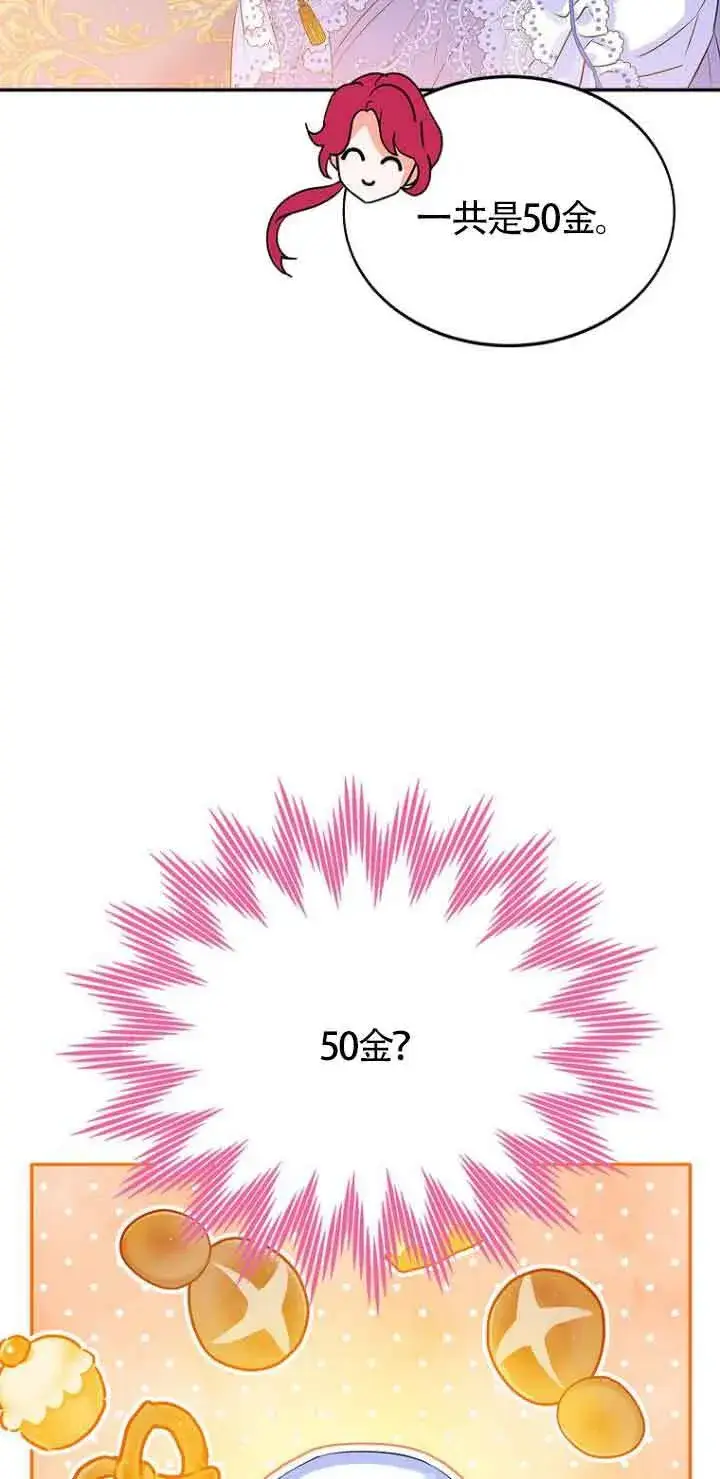 漫画《恶棍家族的继承人》第04话第18张图