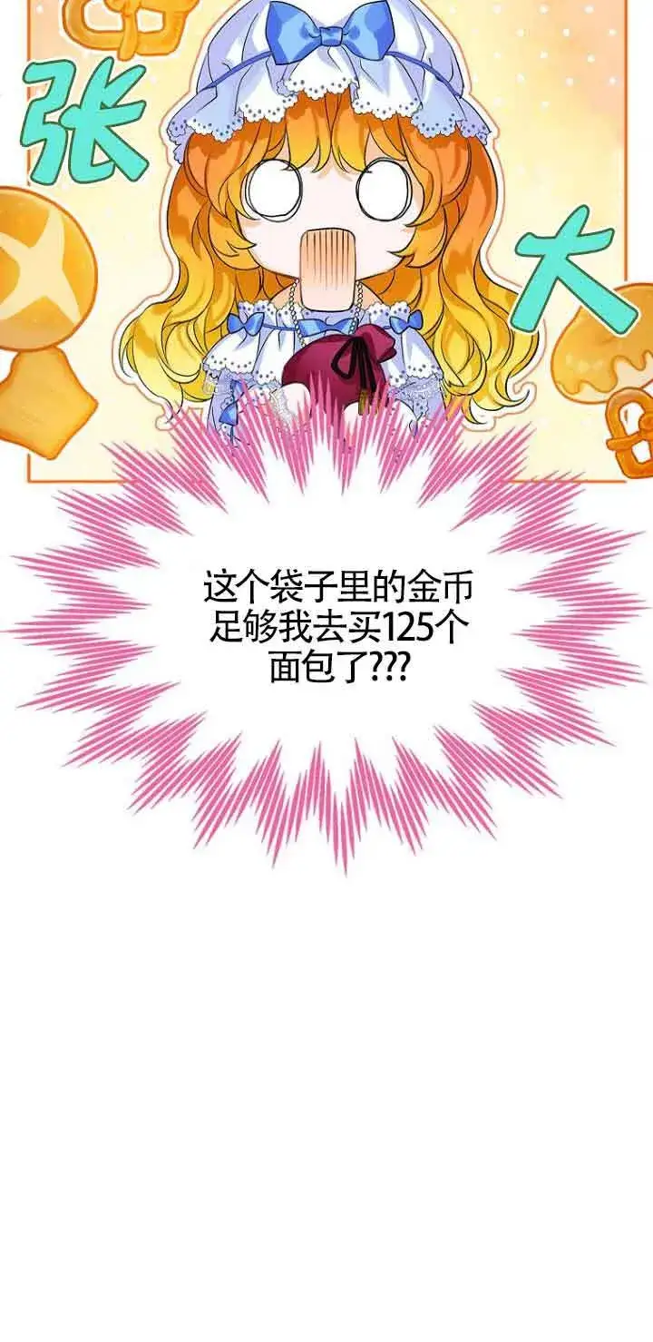 漫画《恶棍家族的继承人》第04话第19张图