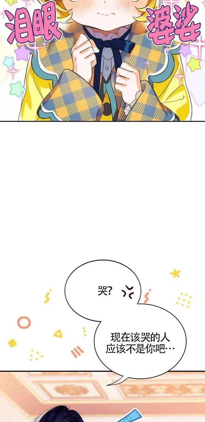 漫画《恶棍家族的继承人》第04话第2张图
