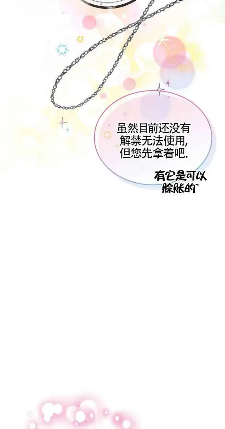 漫画《恶棍家族的继承人》第04话第22张图