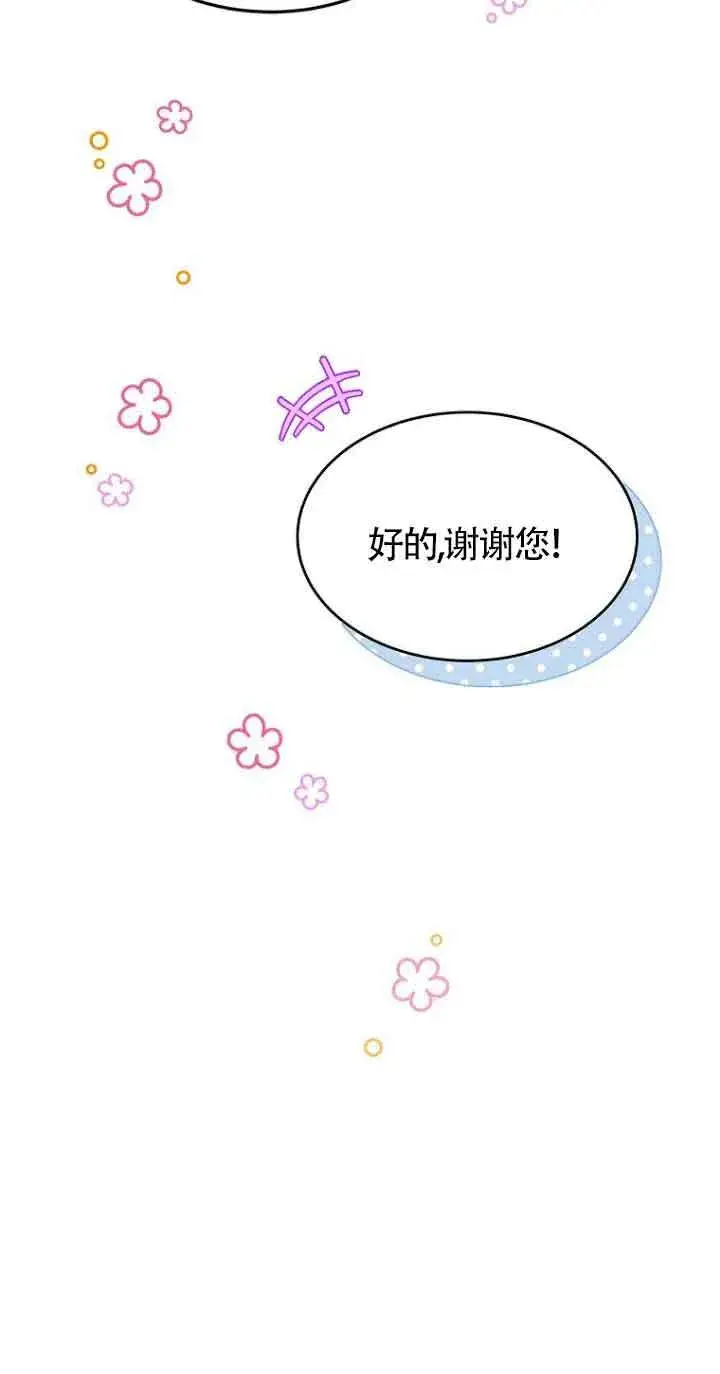 漫画《恶棍家族的继承人》第04话第30张图