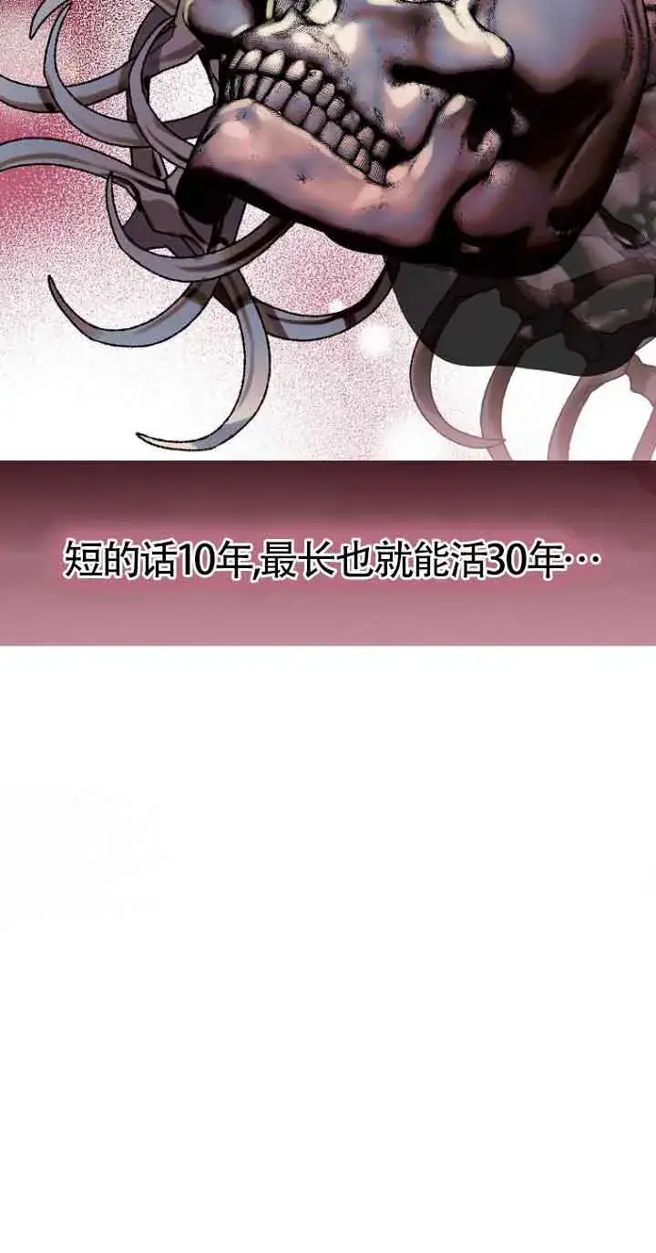 漫画《恶棍家族的继承人》第04话第39张图