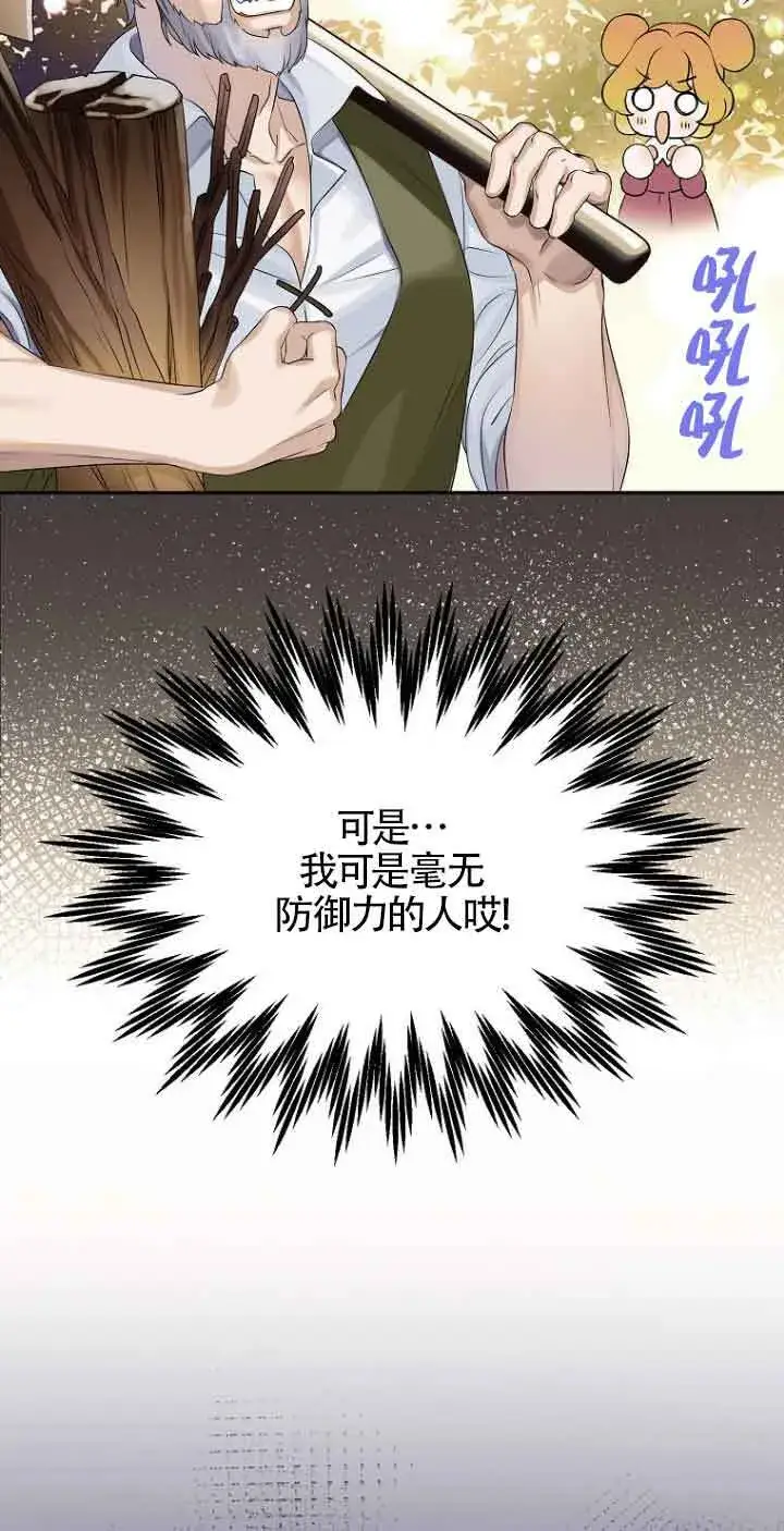 漫画《恶棍家族的继承人》第04话第42张图