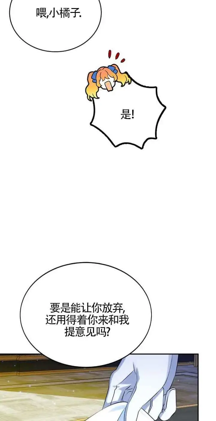 漫画《恶棍家族的继承人》第04话第53张图