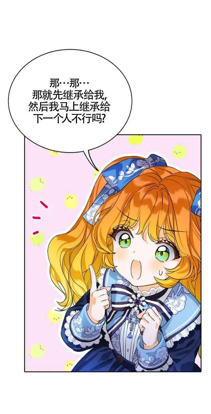 漫画《恶棍家族的继承人》第04话第61张图