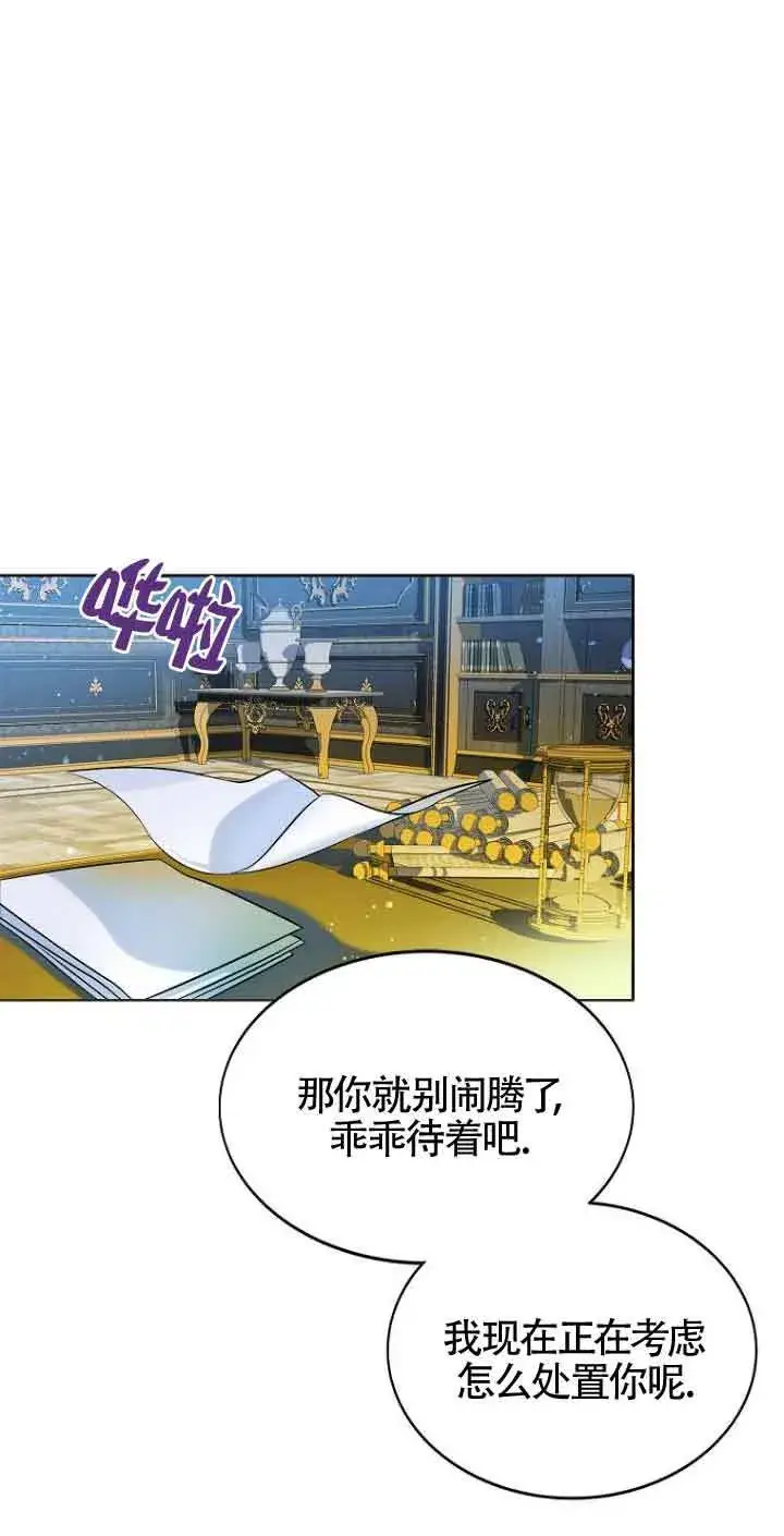 漫画《恶棍家族的继承人》第04话第65张图