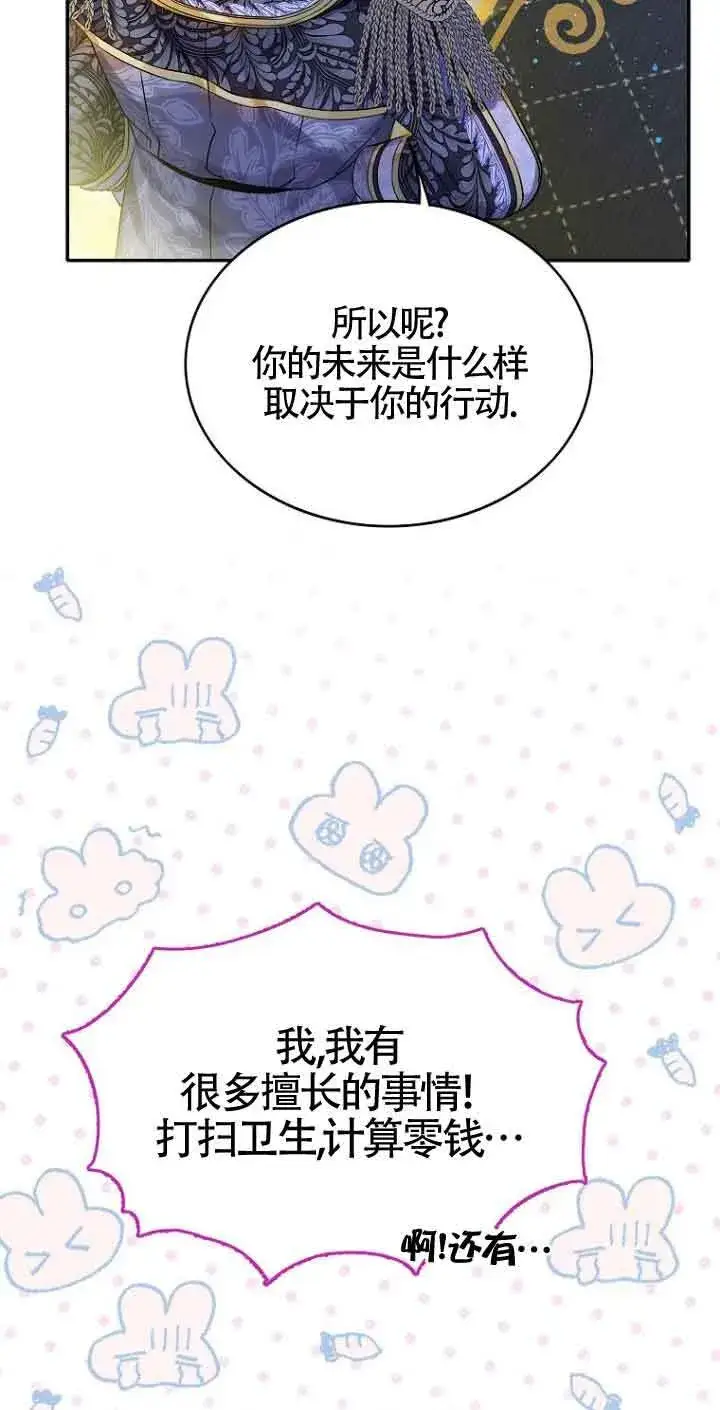 漫画《恶棍家族的继承人》第04话第67张图