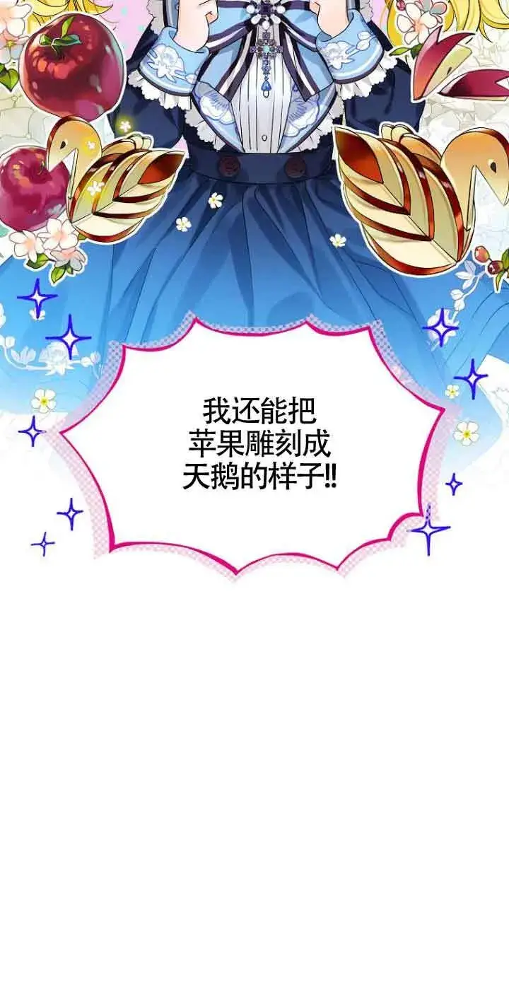 漫画《恶棍家族的继承人》第04话第69张图