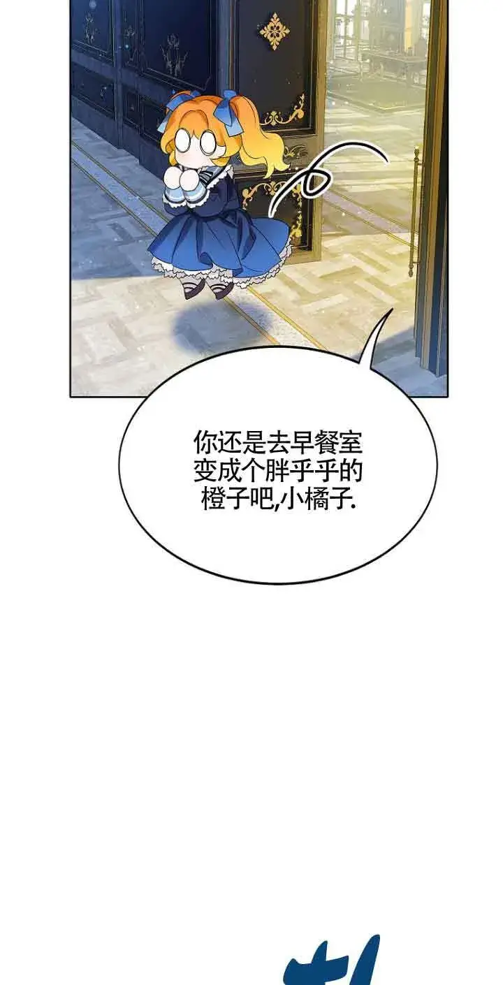 漫画《恶棍家族的继承人》第04话第72张图